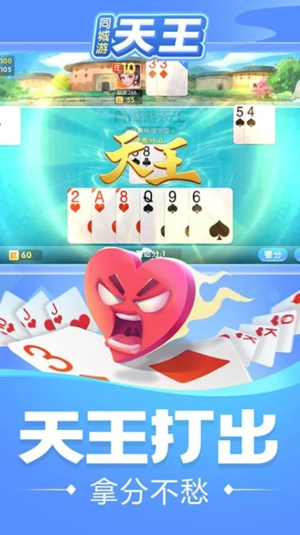 同城游天王 v1.1.20231024图