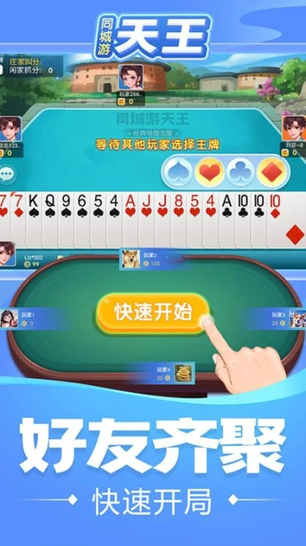 同城游天王 v1.1.20231024图