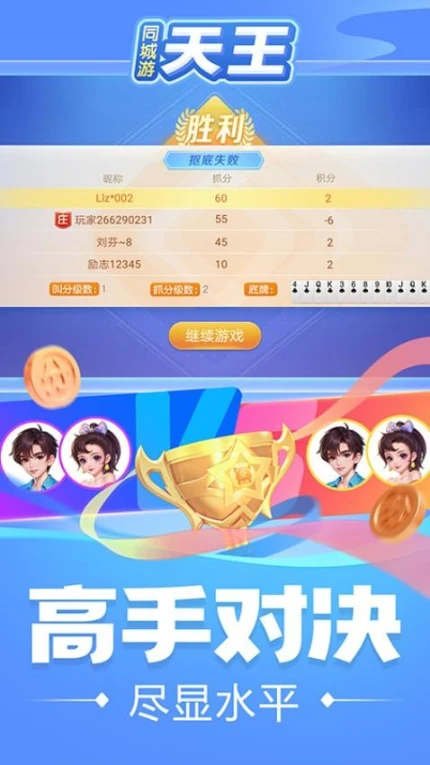 同城游天王 v1.1.20231024图