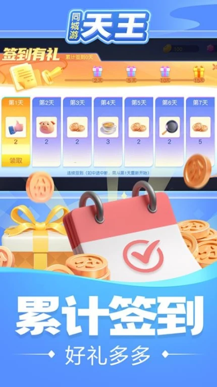 同城游天王 v1.1.20231024图
