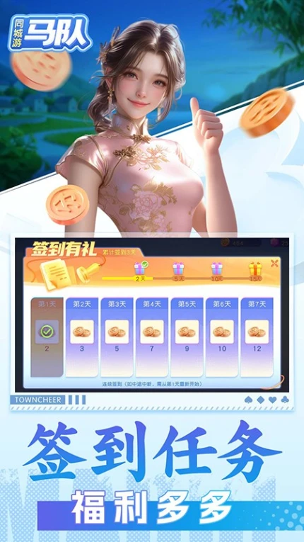 同城游马队 v1.1.20240507图