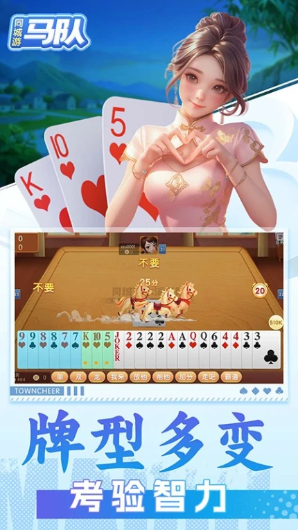 同城游马队 v1.1.20240507图