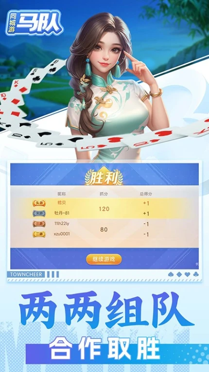 同城游马队 v1.1.20240507图
