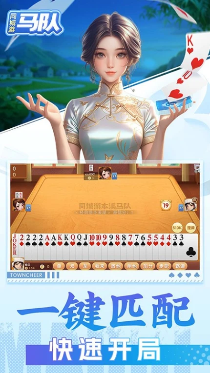 同城游马队 v1.1.20240507图