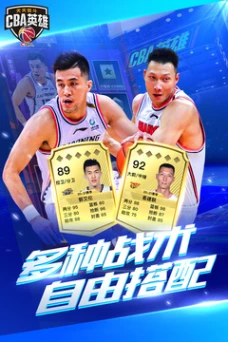 中职篮英雄手游2023安卓版 v1.1.3图