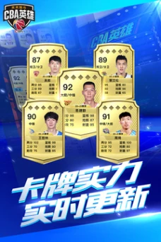 中职篮英雄手游2023安卓版 v1.1.3图