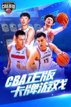 中职篮英雄手游2023安卓版 v1.1.3图