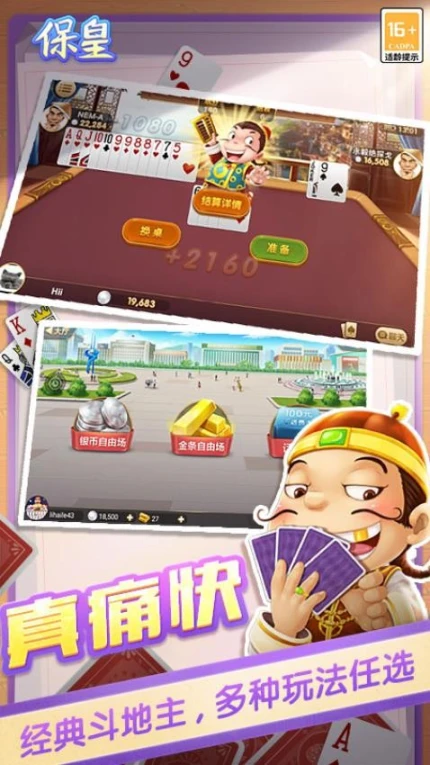 保皇 v5.9.122图