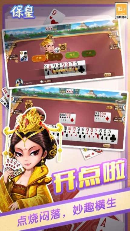 保皇 v5.9.122图