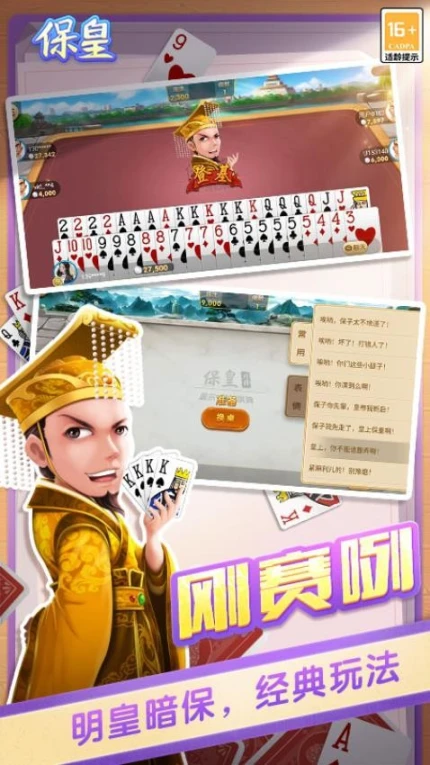 保皇 v5.9.122图