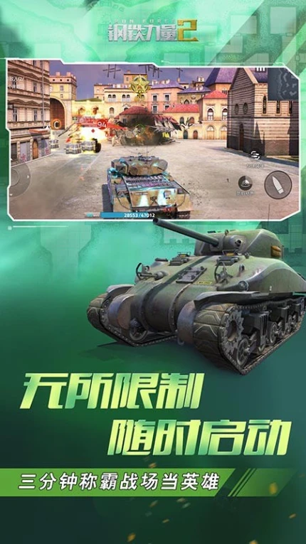 钢铁力量2游戏 v2.4.0.1图