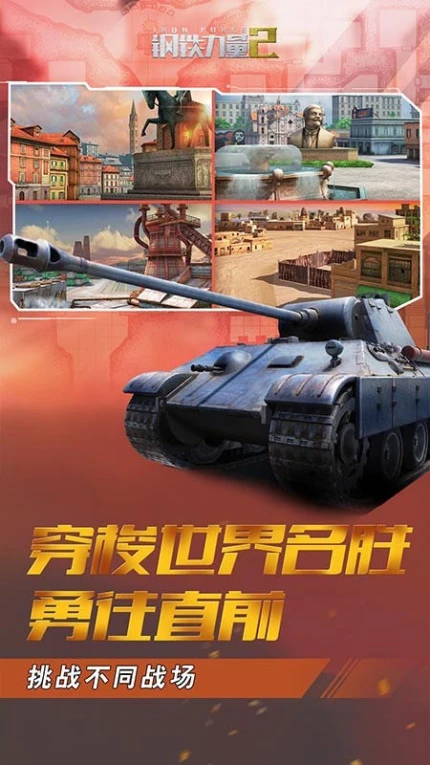 钢铁力量2游戏 v2.4.0.1图