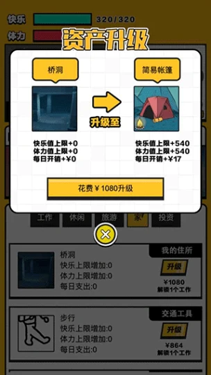 最强打工人 v1.0图