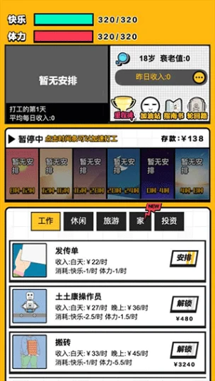 最强打工人 v1.0图