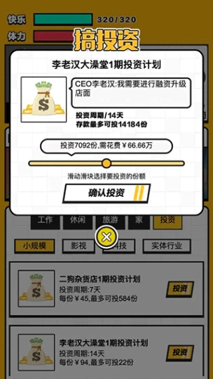 最强打工人 v1.0图