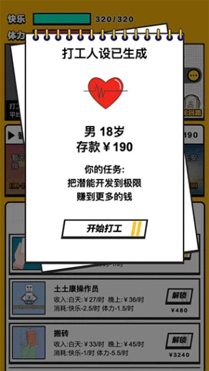 最强打工人 v1.0图