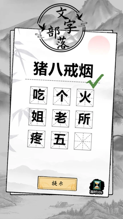 文字部落破解版 v1.0.2图