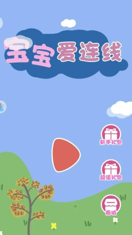 宝宝爱连线 v1.2.7图