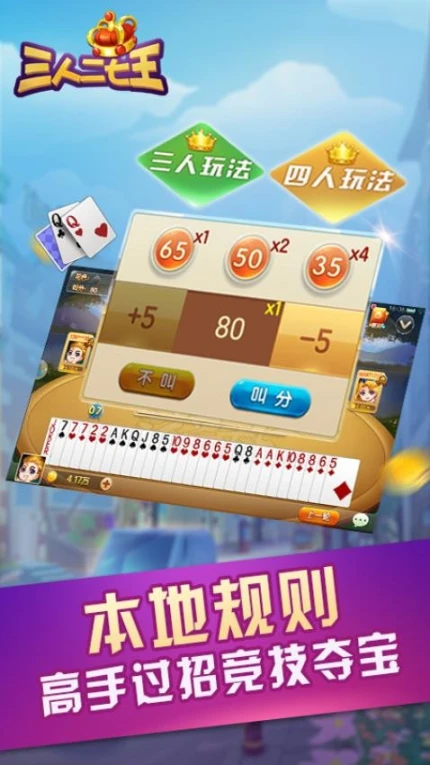 三人二七王 v7.3.0图