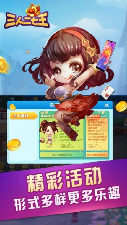 三人二七王 v7.3.0图