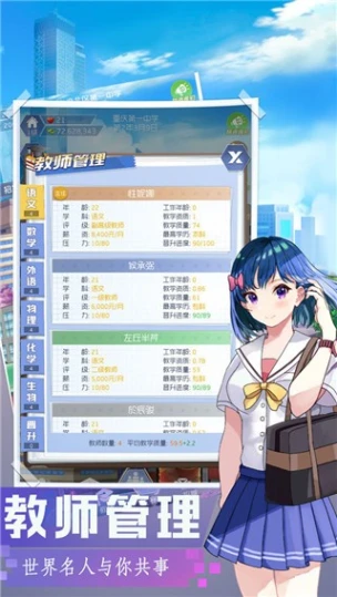 我是校长图