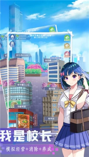 我是校长图