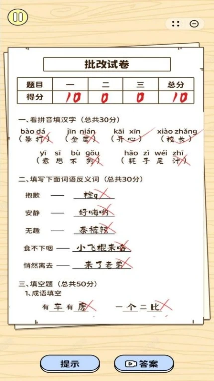 成语填空挑战游戏图