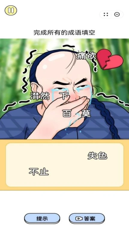 成语填空挑战游戏图