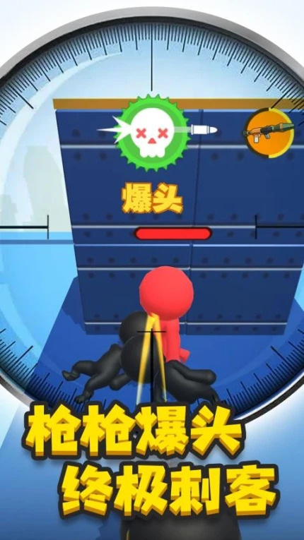 神枪手来了图