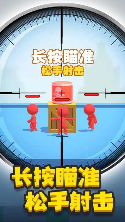 神枪手来了图