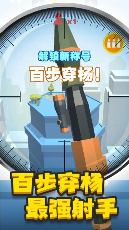 神枪手来了图