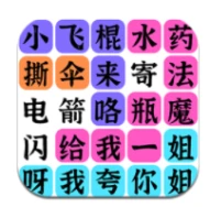 文字之谜