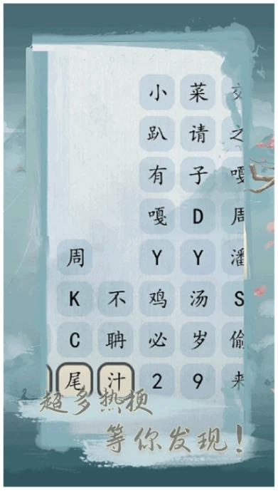 文字之谜图