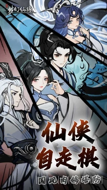 梦幻仙缘游戏图