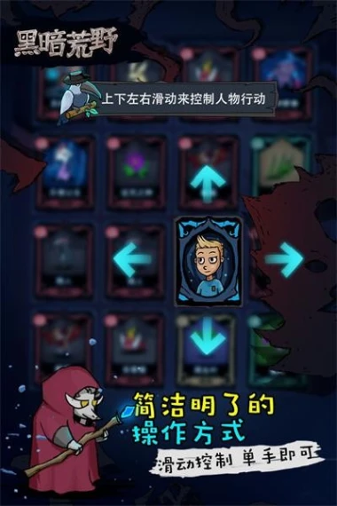 黑暗荒野截图