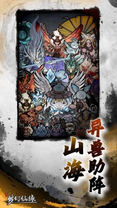 梦幻仙缘游戏图