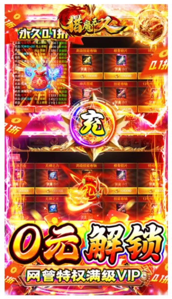 猎魔无双图