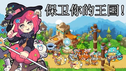 城堡防御迎战浪潮游戏 v1.0.3图