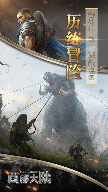 列王的纷争西部大陆游戏 v2.126.0图