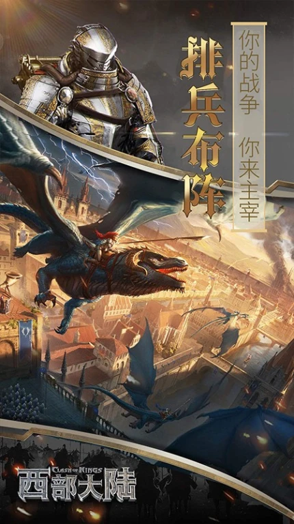 列王的纷争西部大陆游戏 v2.126.0图