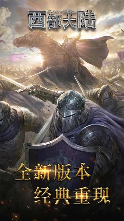 列王的纷争西部大陆游戏 v2.126.0图
