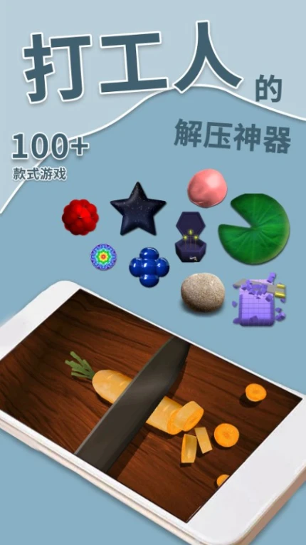 解压游戏盒子游戏图