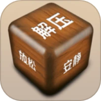 解压游戏盒子游戏