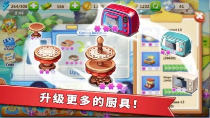 明星大厨2图