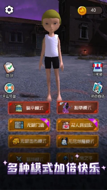 躺平宿舍图