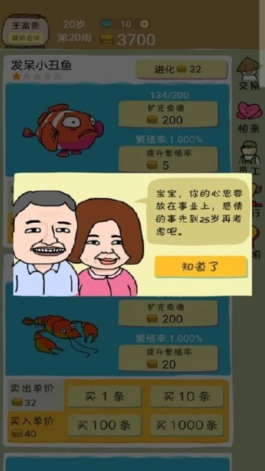 鱼王大亨图