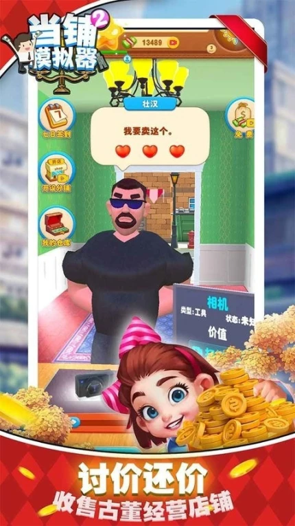 当铺模拟器2图
