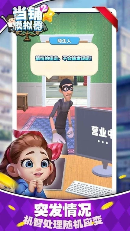 当铺模拟器2图