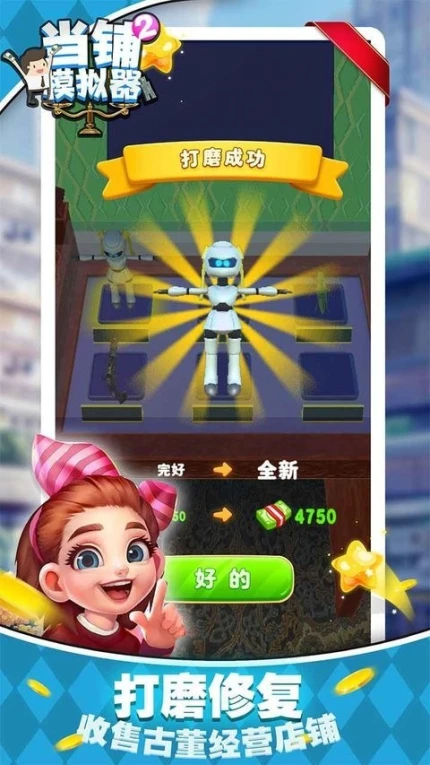 当铺模拟器2图