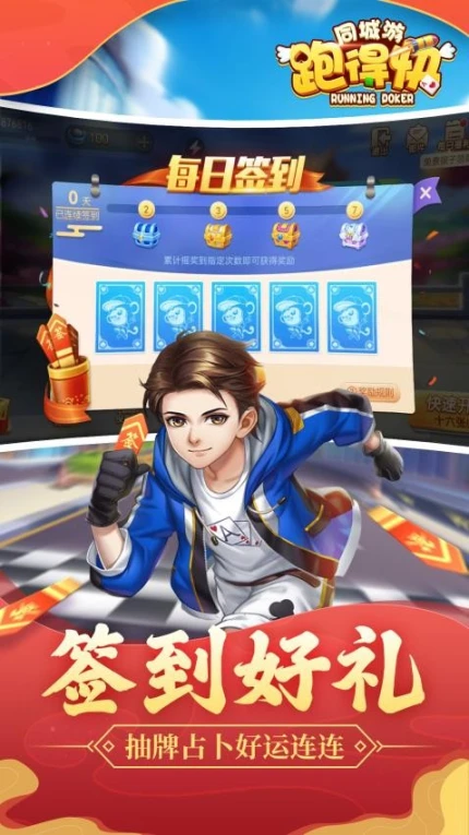 同城游湖南跑得快 v8.2.20230529图